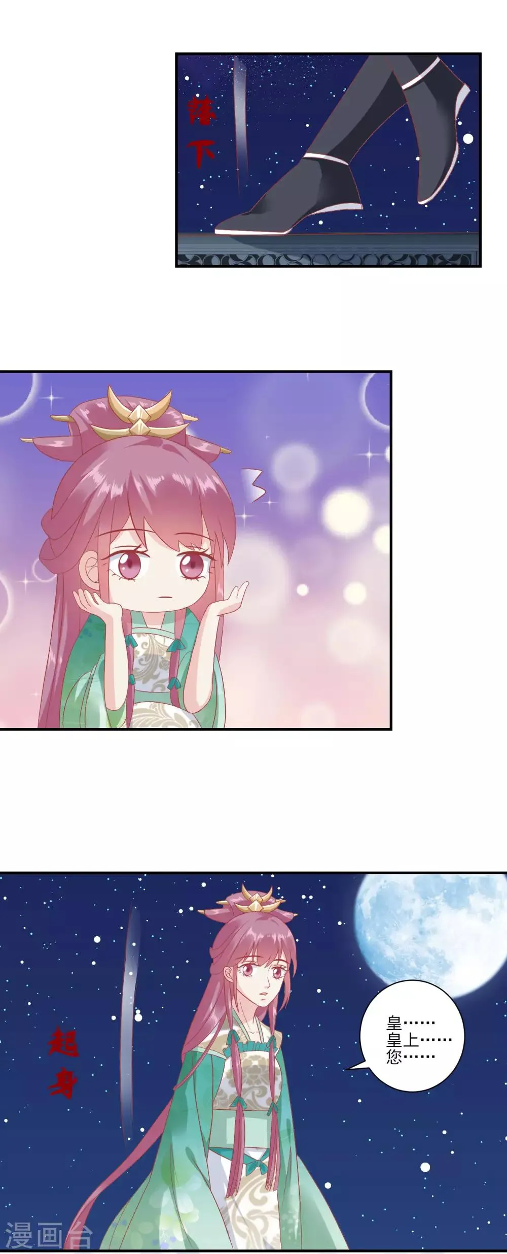 第137话 娘娘，喝药了！ 第10页