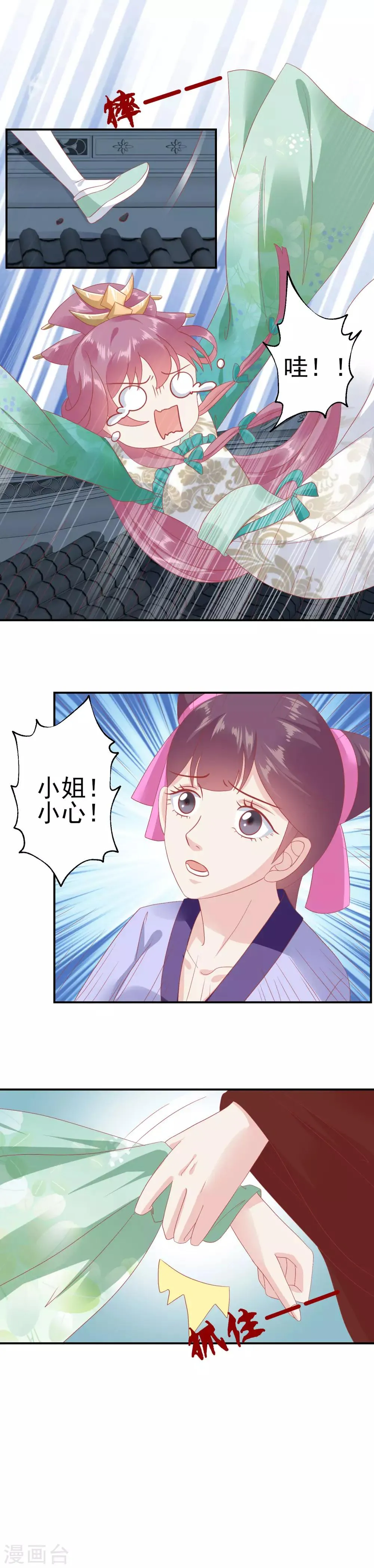 第137话 娘娘，喝药了！ 第11页
