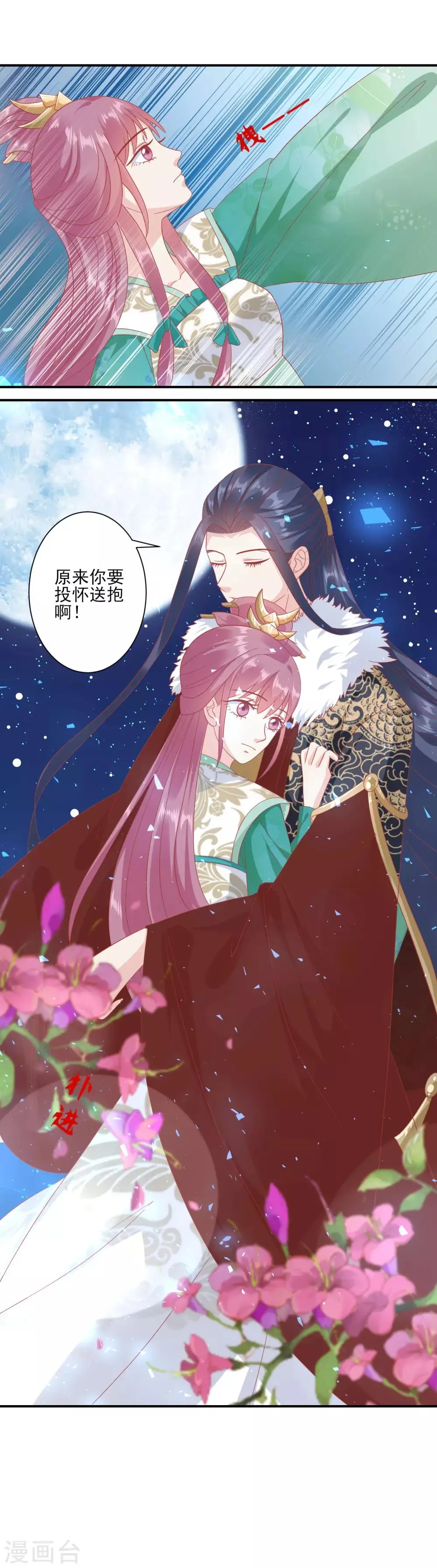 第137话 娘娘，喝药了！ 第12页