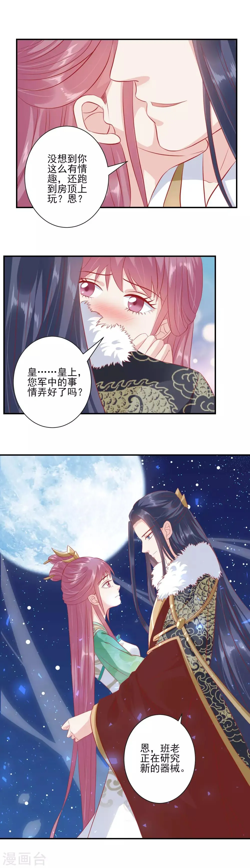 第138话 一个人上房顶 第2页