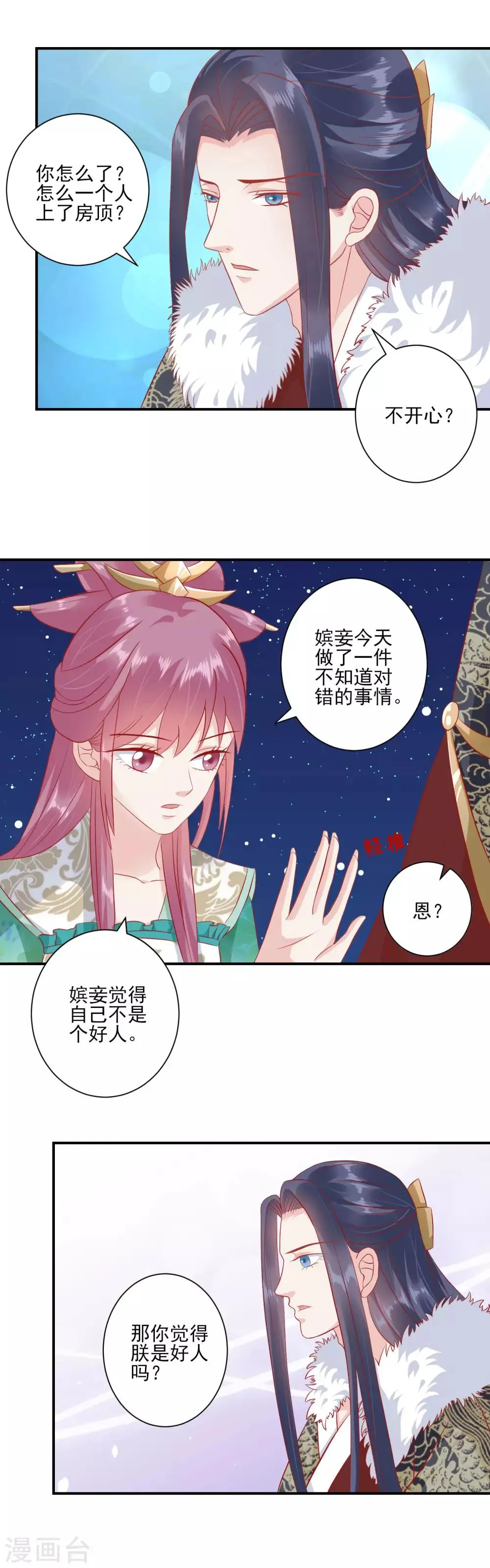 第138话 一个人上房顶 第3页