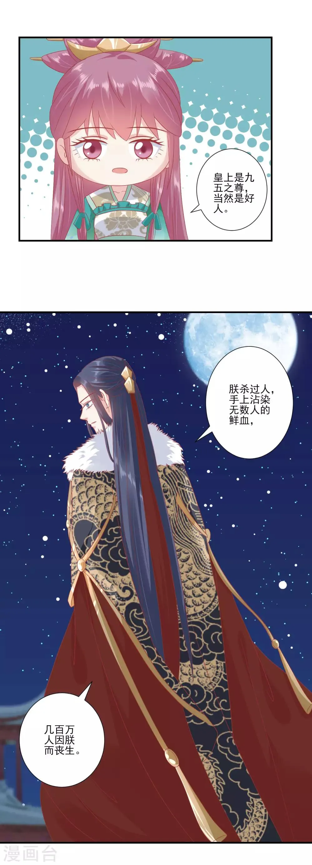 第138话 一个人上房顶 第4页