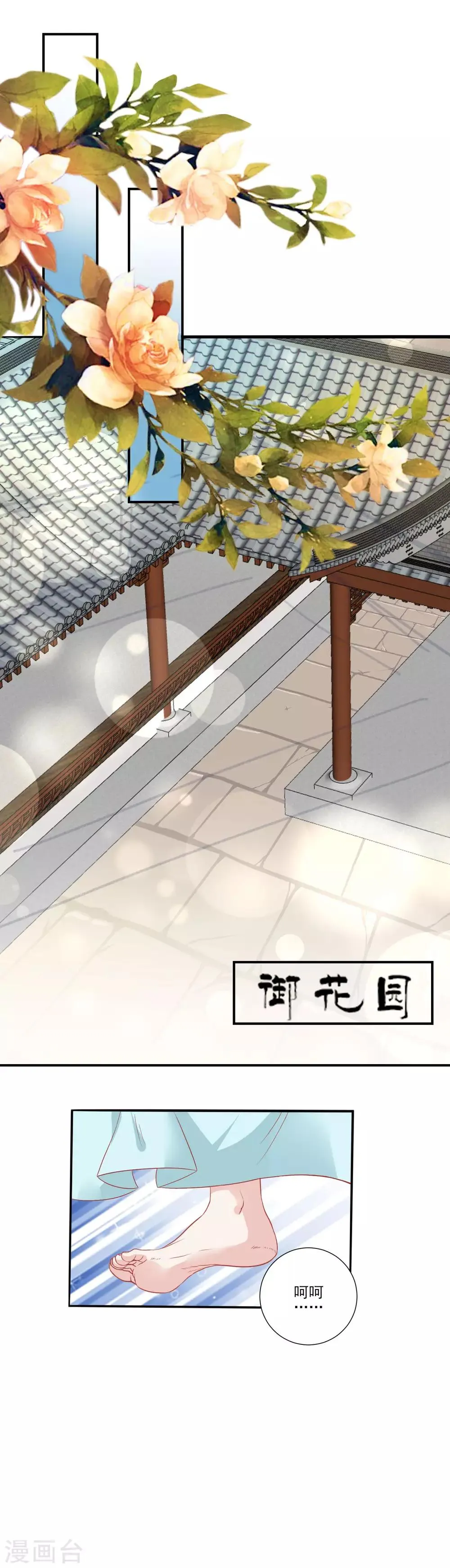 第138话 一个人上房顶 第7页