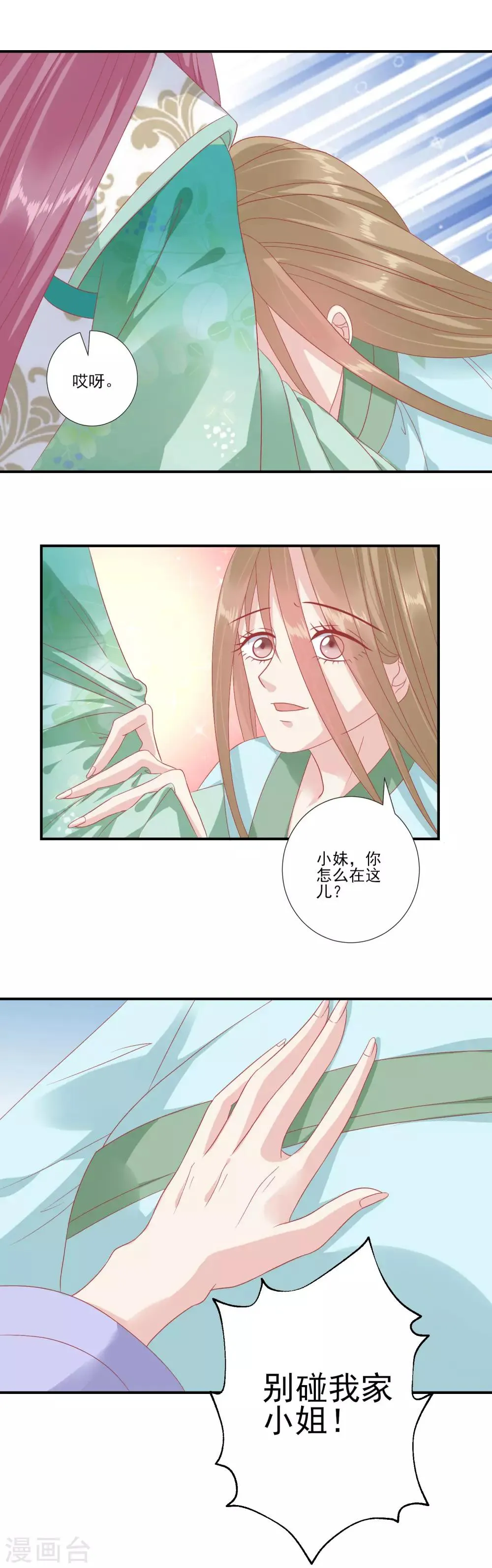 第138话 一个人上房顶 第9页
