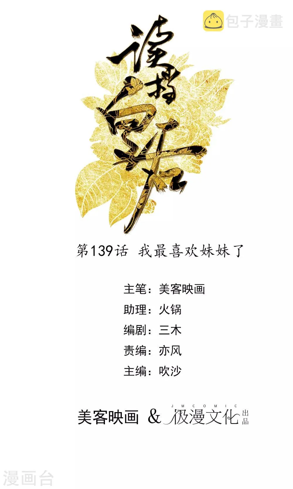 第139话 我最喜欢妹妹了 第1页