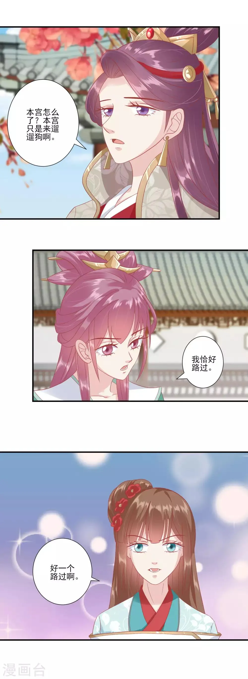 第139话 我最喜欢妹妹了 第2页