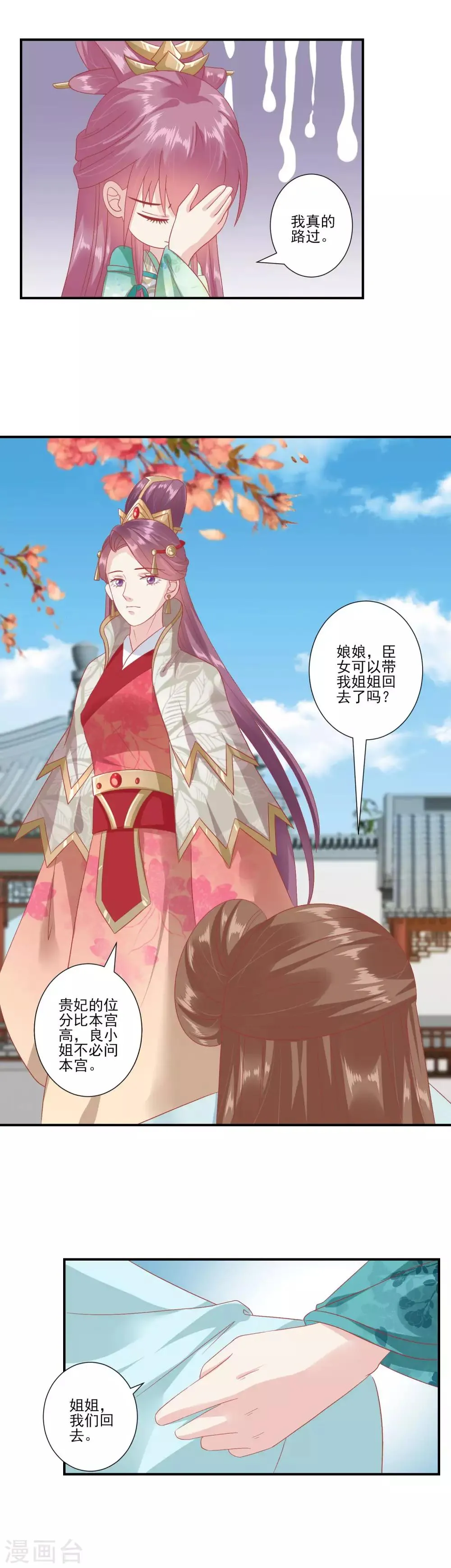 第139话 我最喜欢妹妹了 第3页