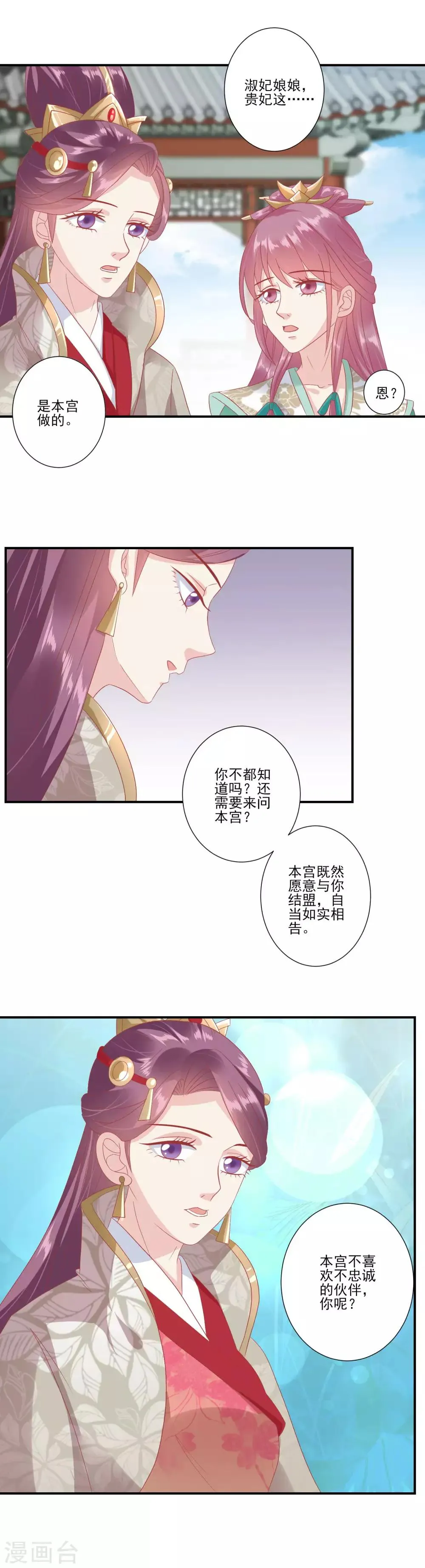 第139话 我最喜欢妹妹了 第4页