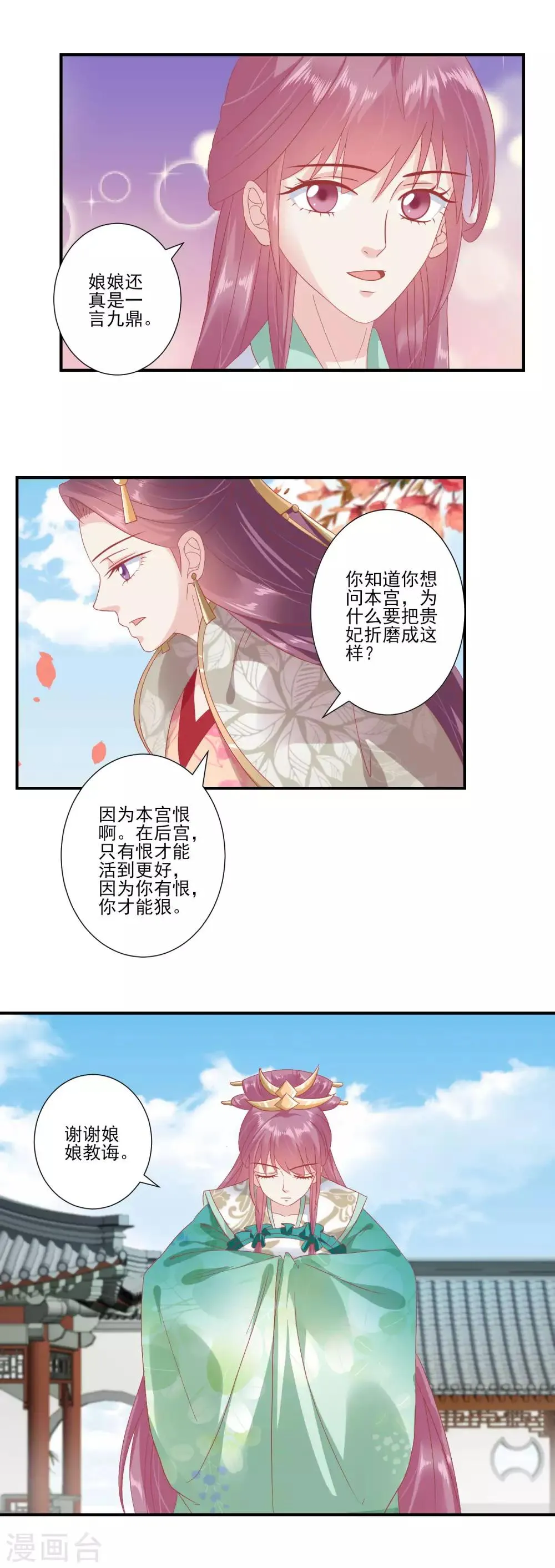 第139话 我最喜欢妹妹了 第6页