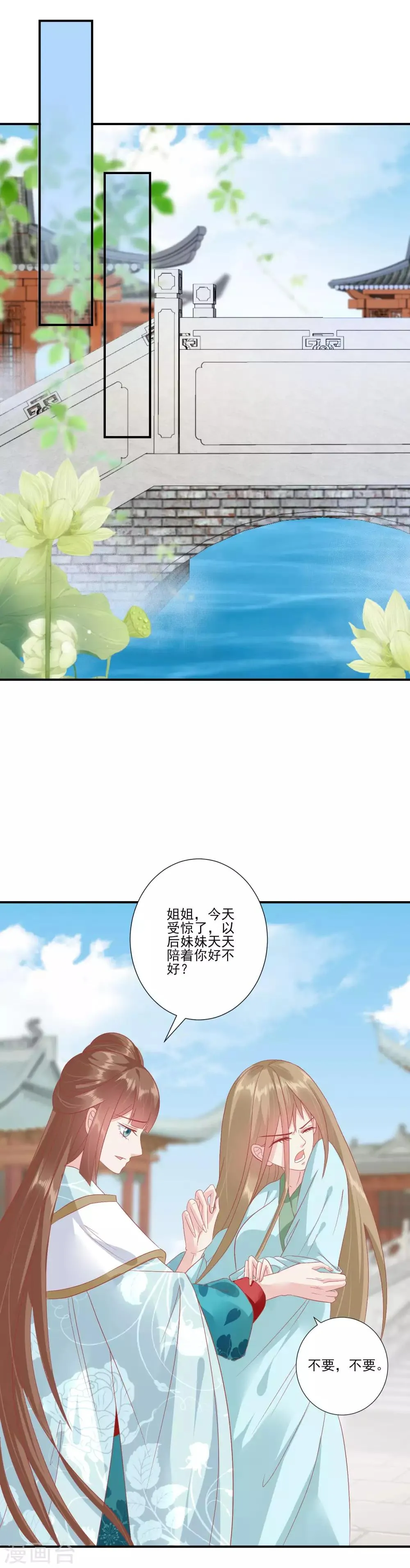 第139话 我最喜欢妹妹了 第7页