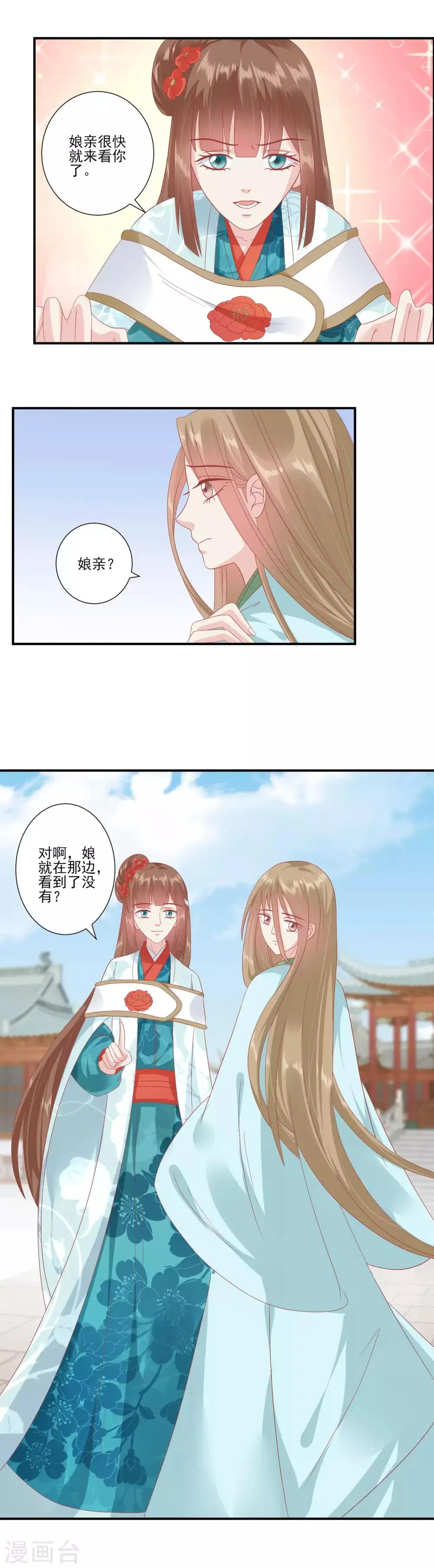 第139话 我最喜欢妹妹了 第8页