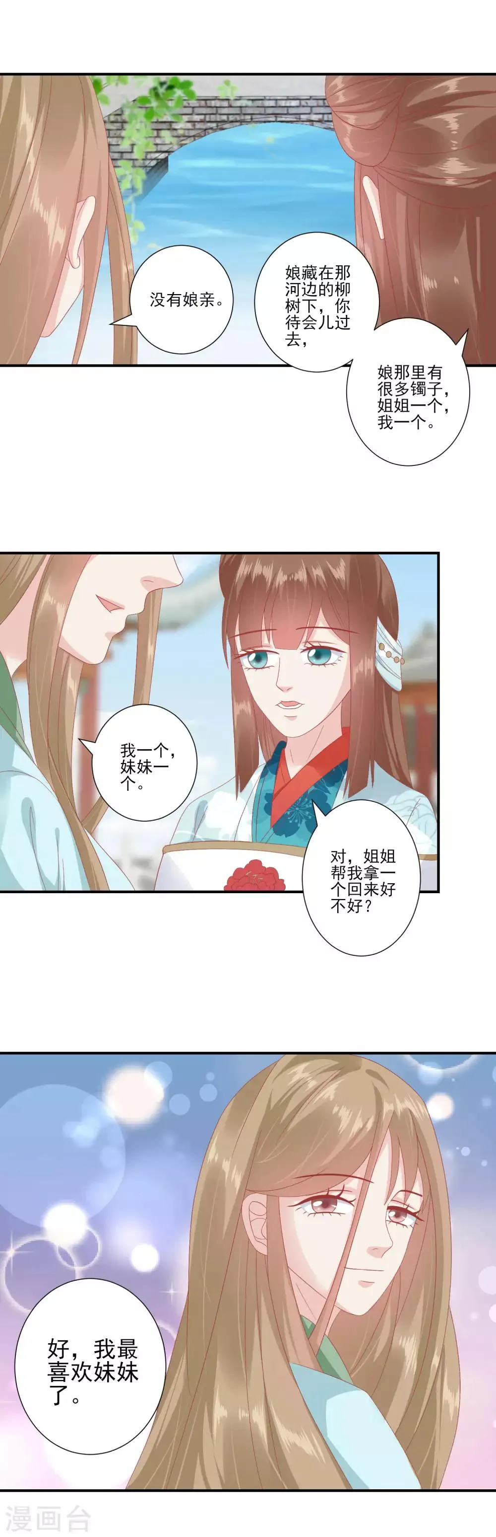 第139话 我最喜欢妹妹了 第9页