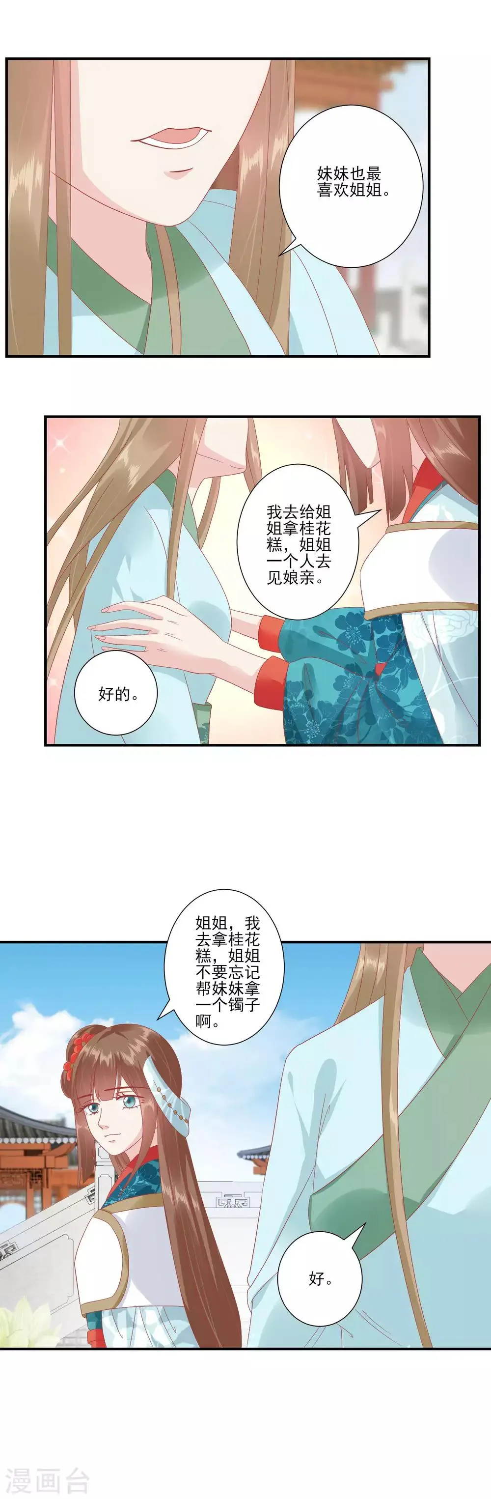 第139话 我最喜欢妹妹了 第10页