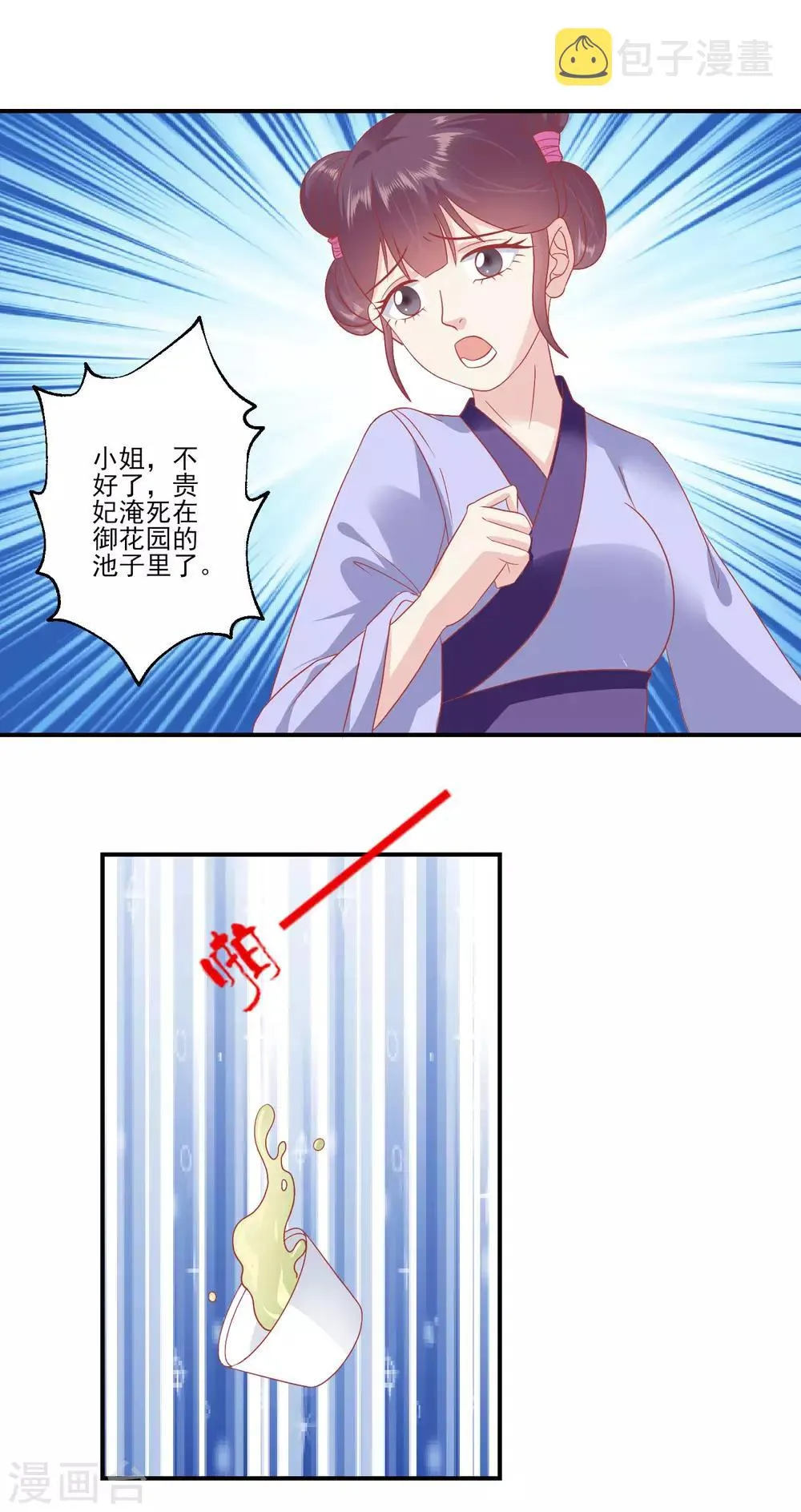 第140话 不要说朕的坏话 第2页