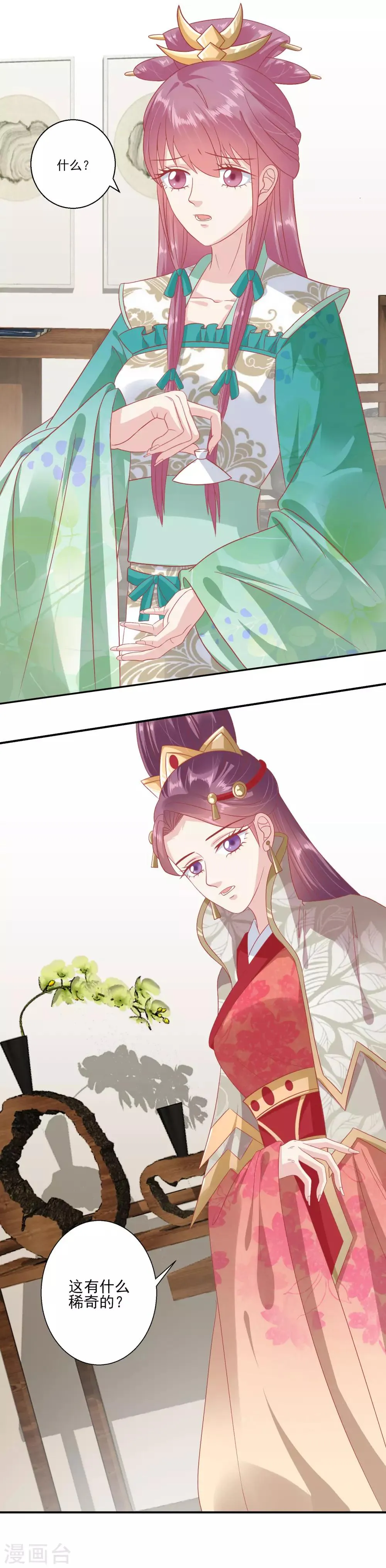 第140话 不要说朕的坏话 第3页