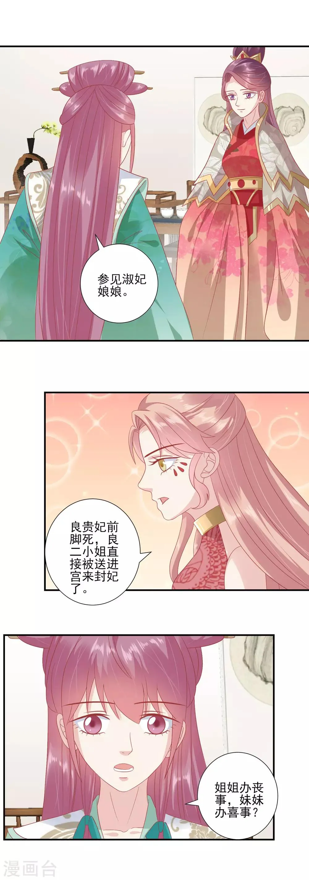 第140话 不要说朕的坏话 第4页