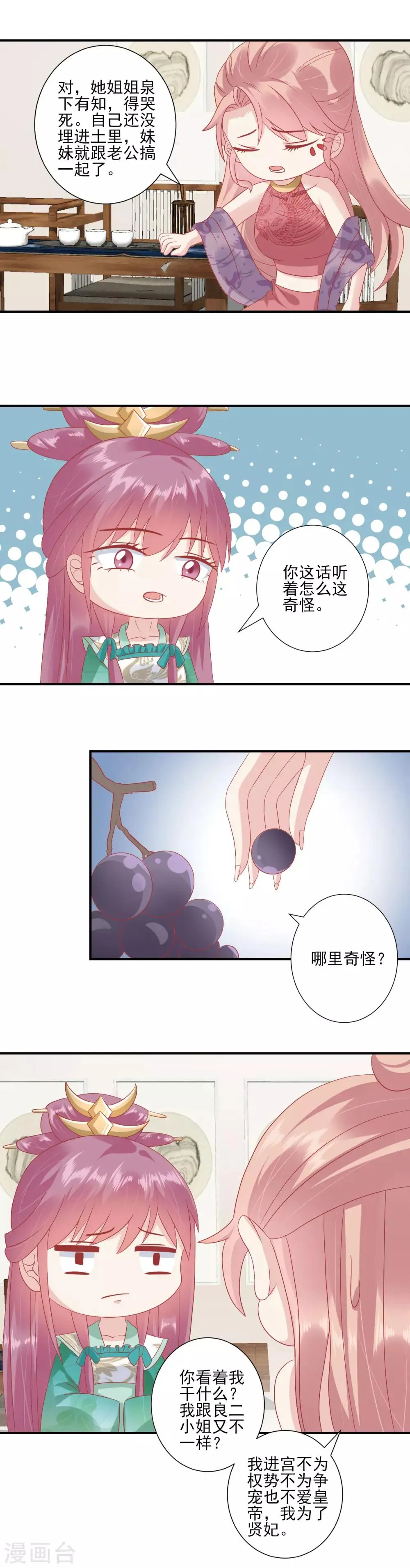 第140话 不要说朕的坏话 第5页