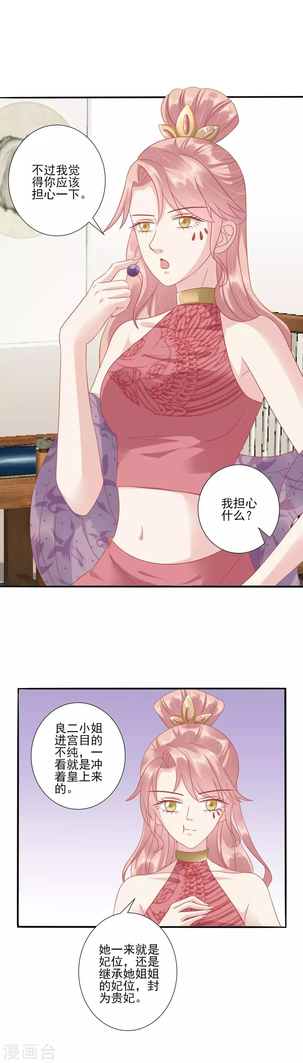 第140话 不要说朕的坏话 第6页