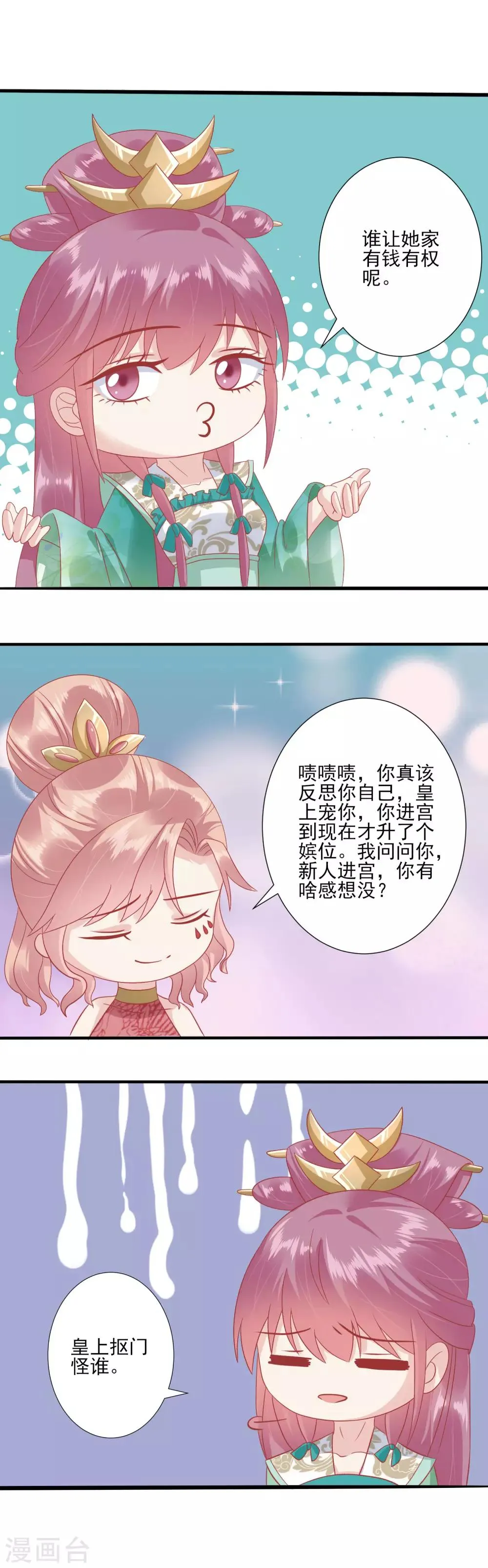 第140话 不要说朕的坏话 第7页