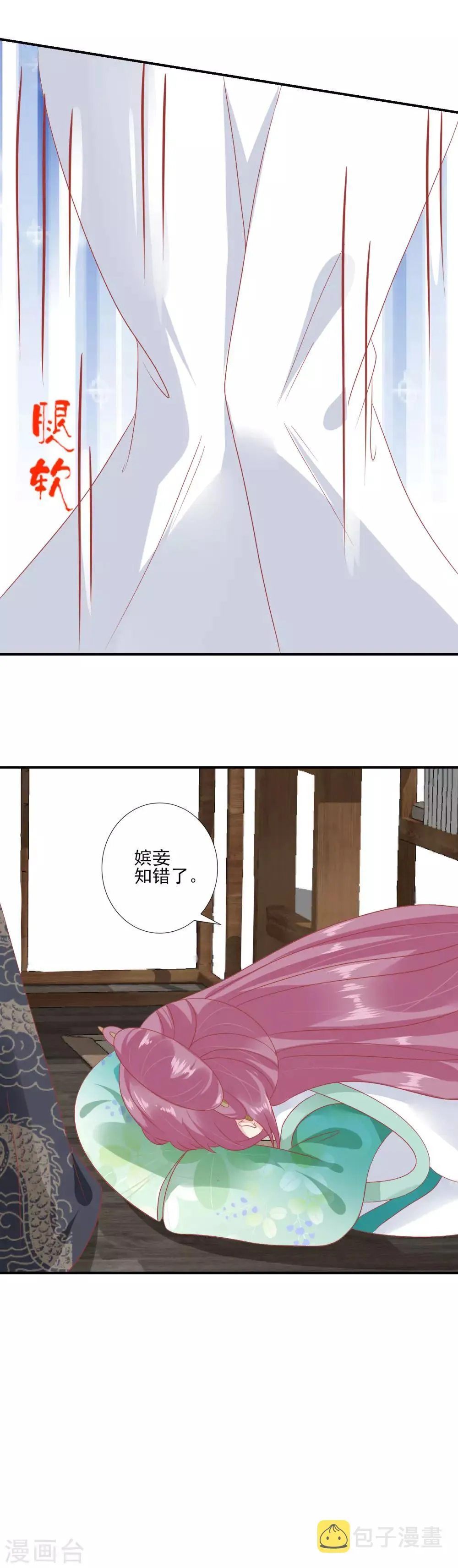 第140话 不要说朕的坏话 第8页