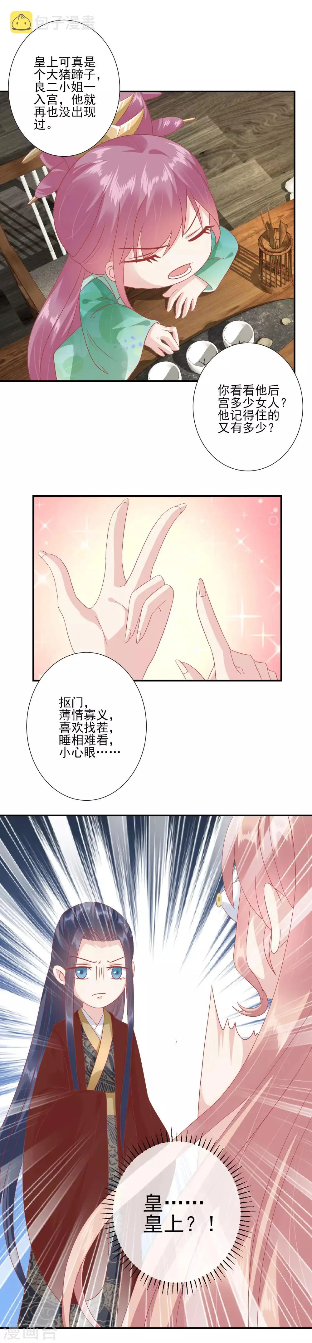第140话 不要说朕的坏话 第9页