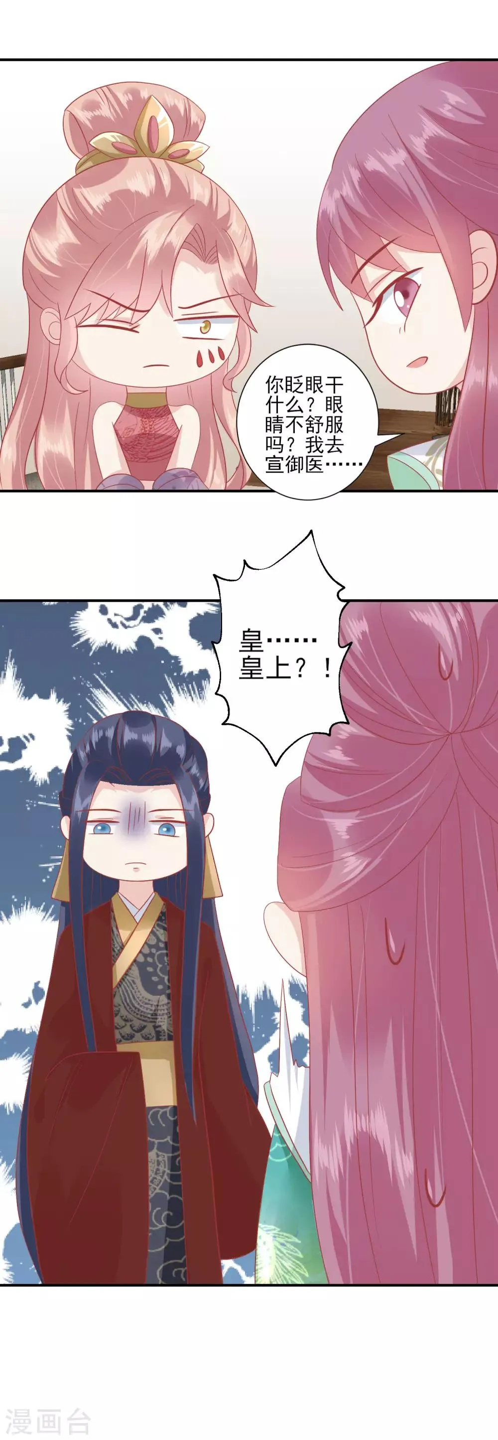 第140话 不要说朕的坏话 第10页