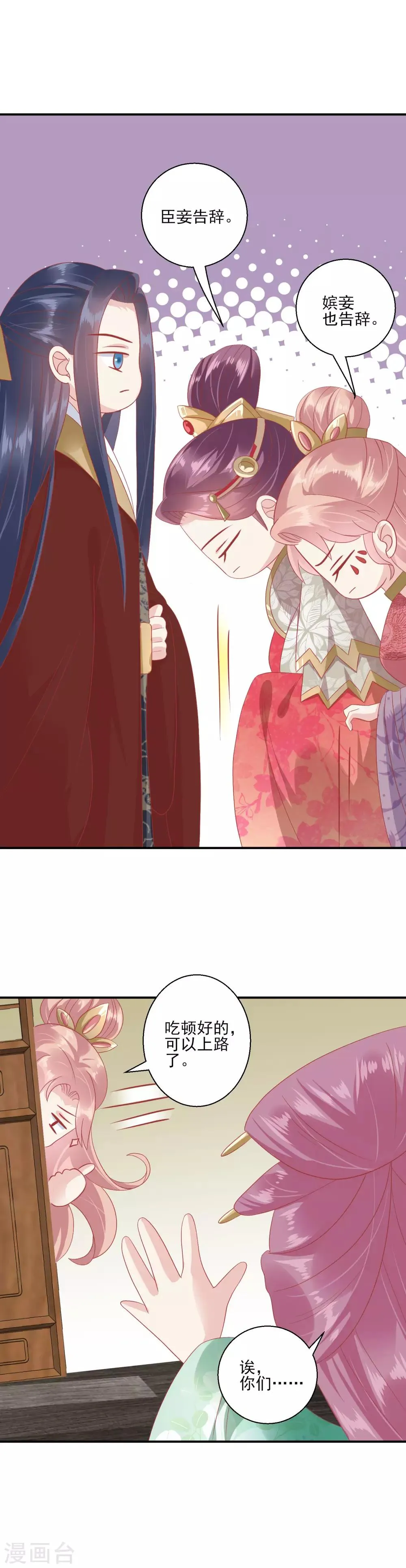 第140话 不要说朕的坏话 第11页