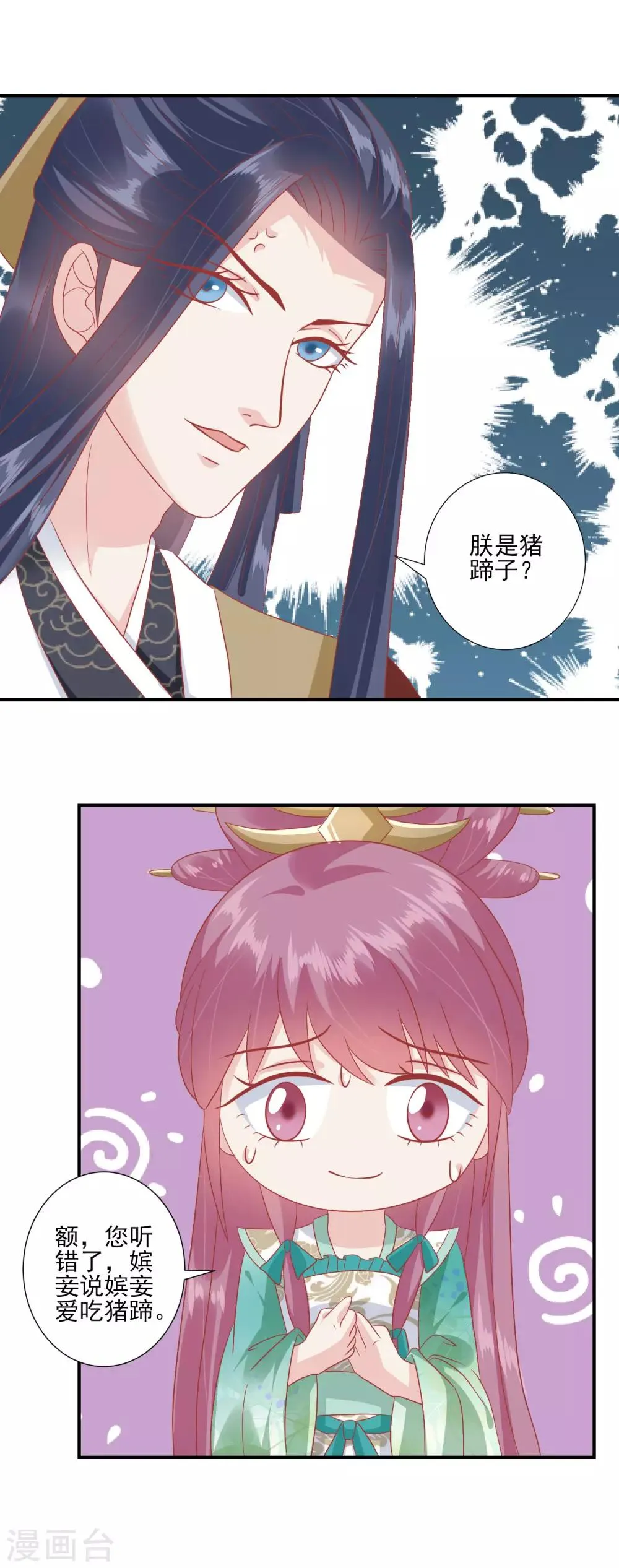 第140话 不要说朕的坏话 第12页