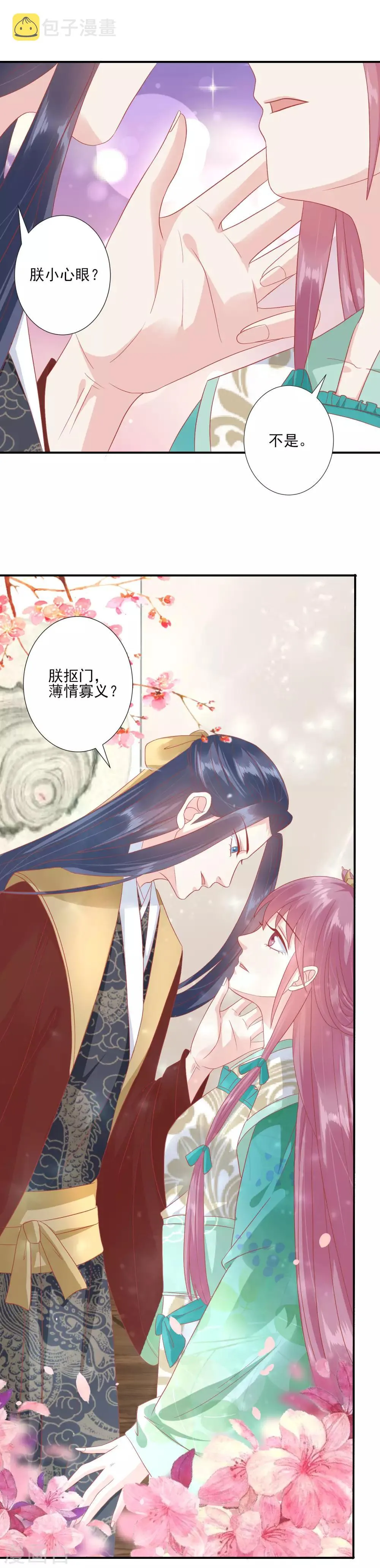 第140话 不要说朕的坏话 第13页