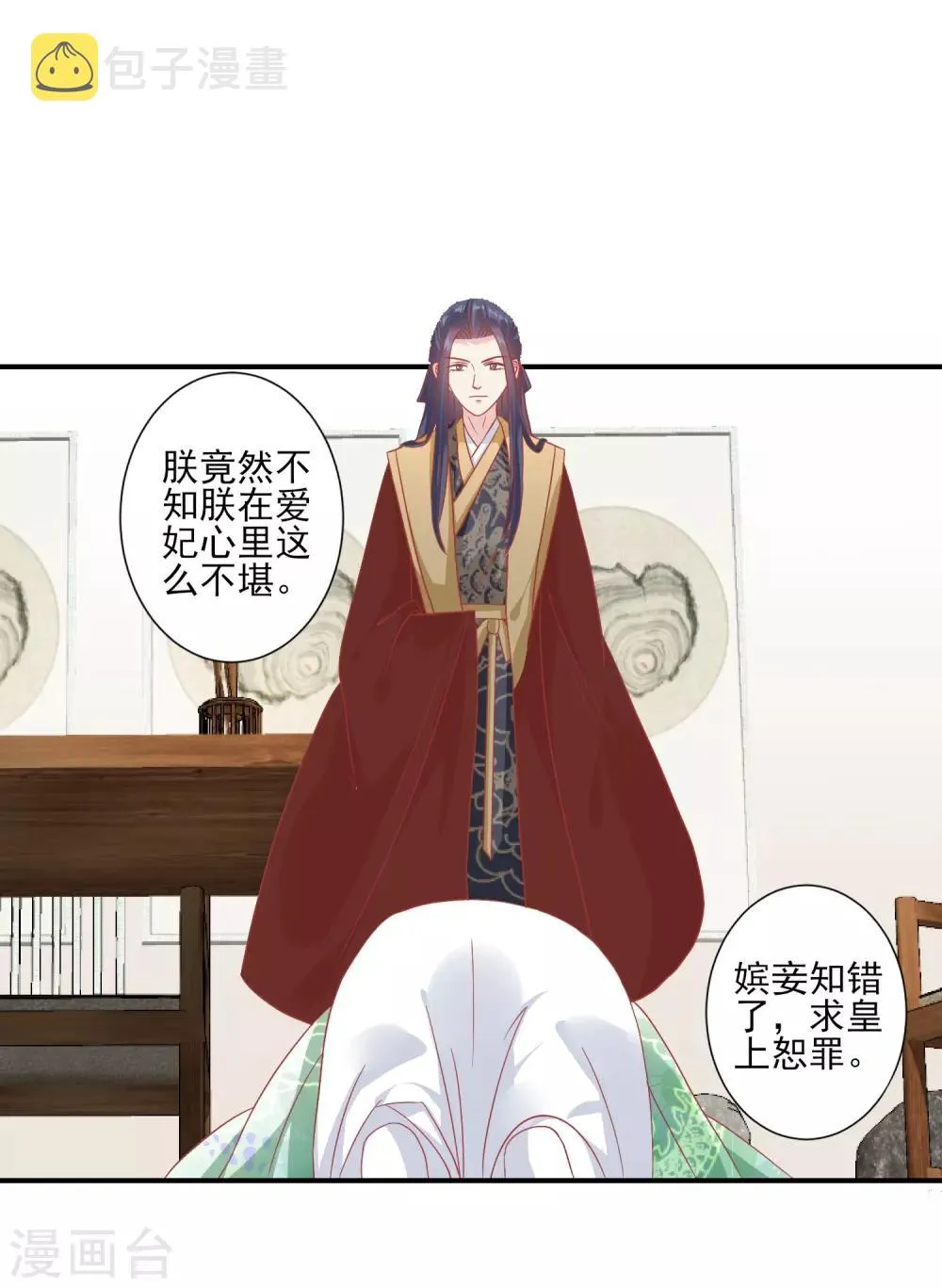 第141话 红杏出墙 第2页