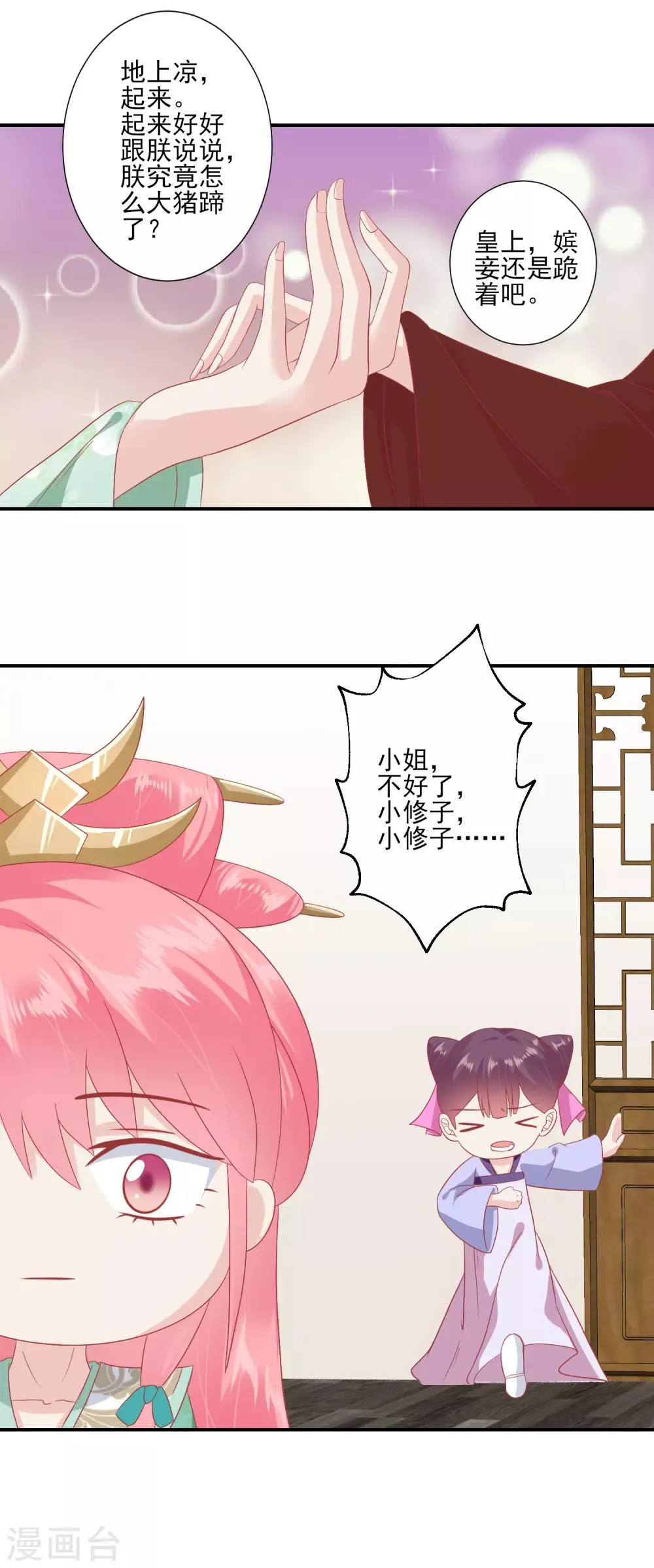 第141话 红杏出墙 第4页