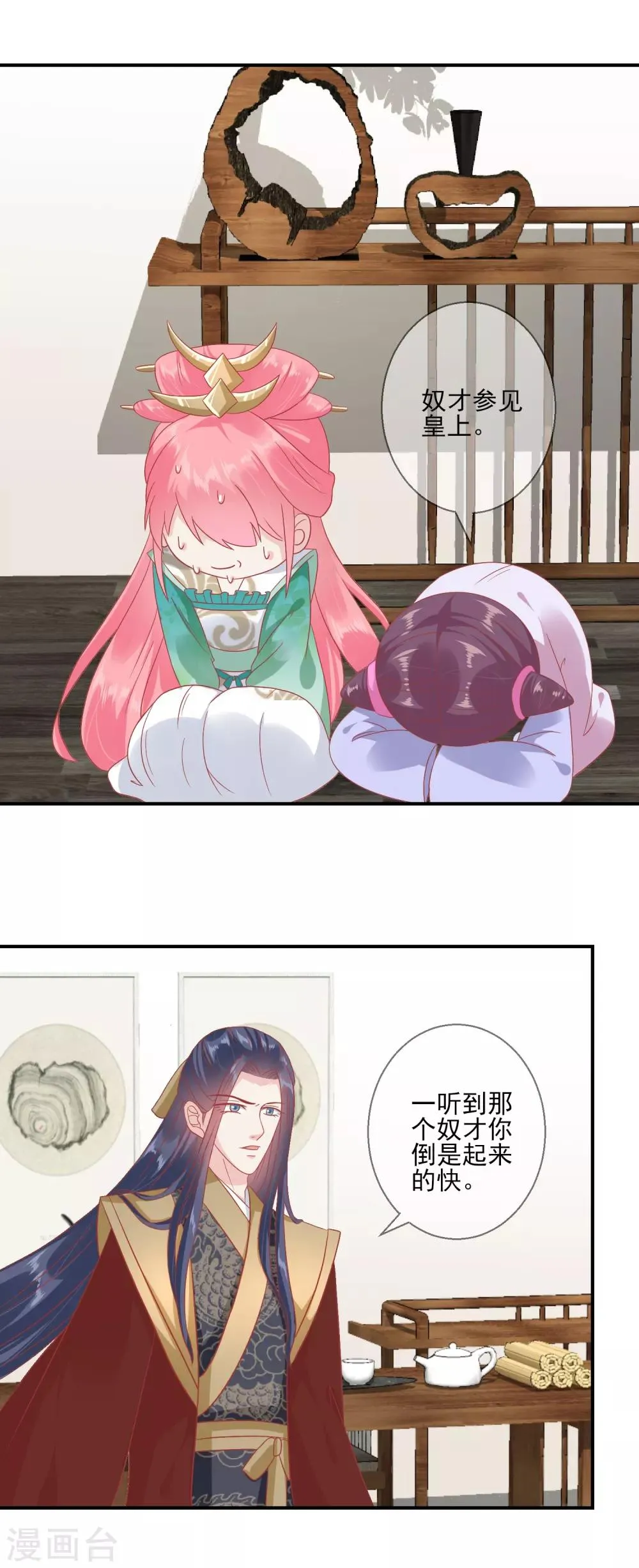 第141话 红杏出墙 第6页