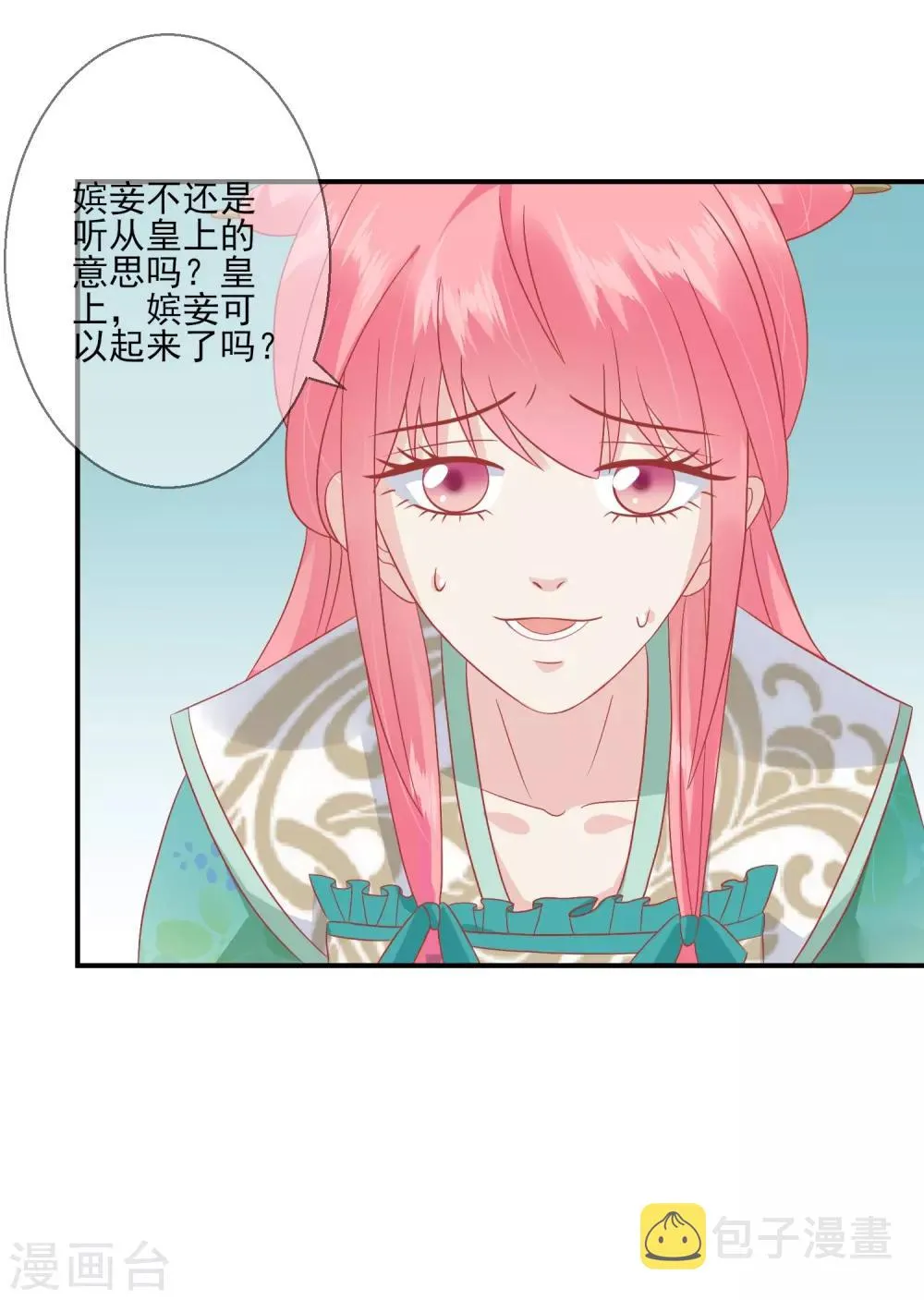 第141话 红杏出墙 第7页
