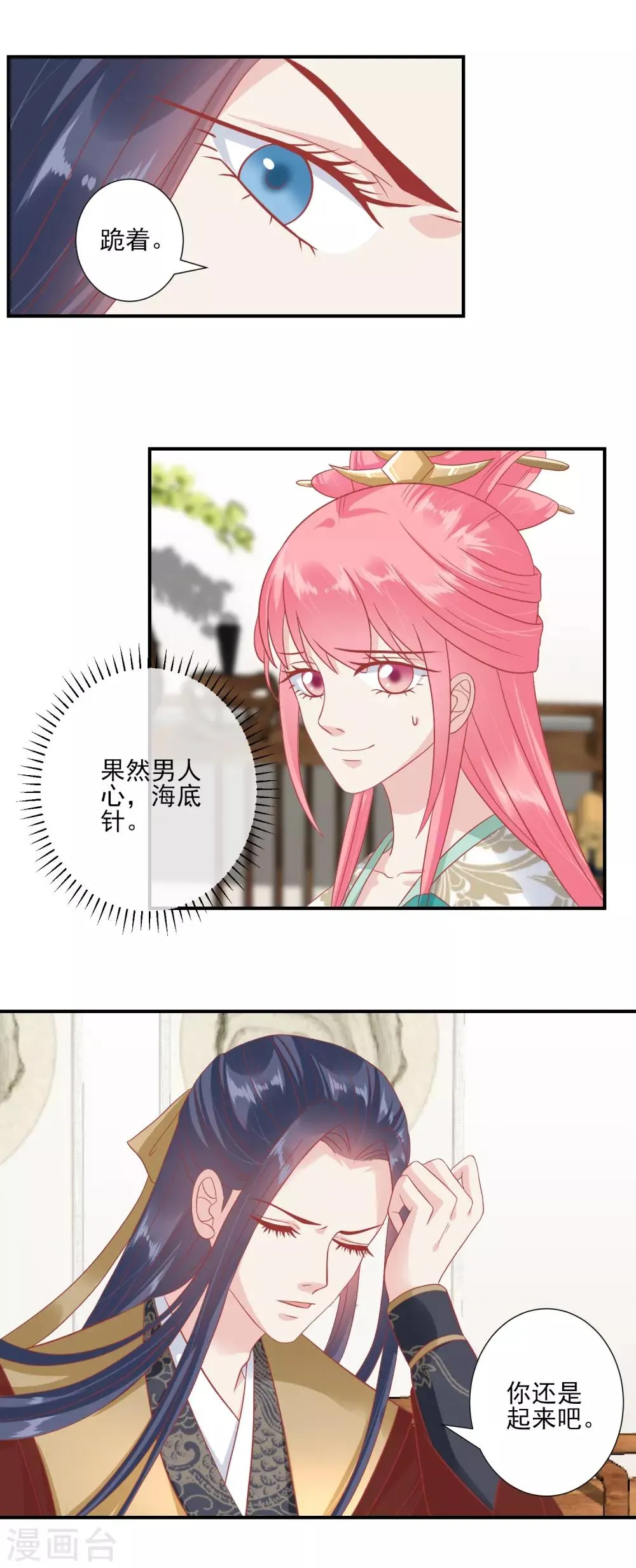 第141话 红杏出墙 第8页