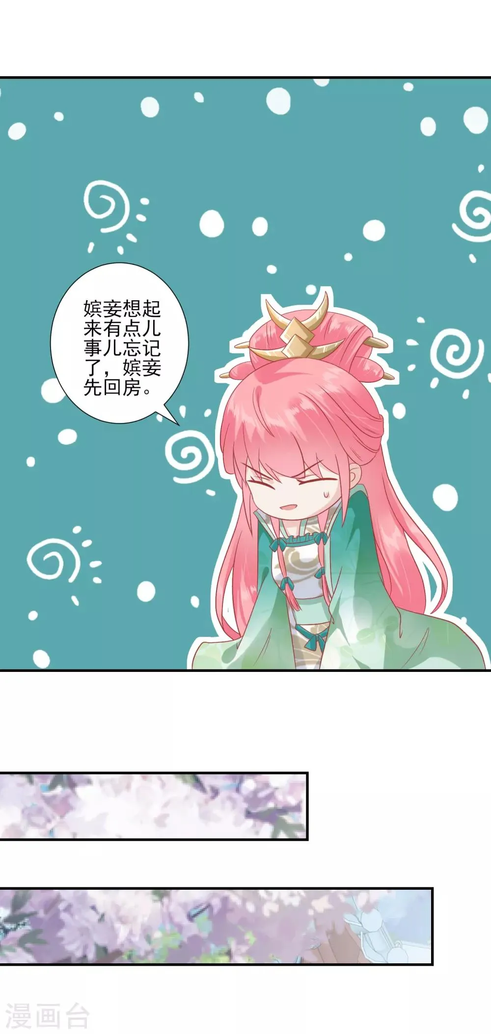 第141话 红杏出墙 第9页