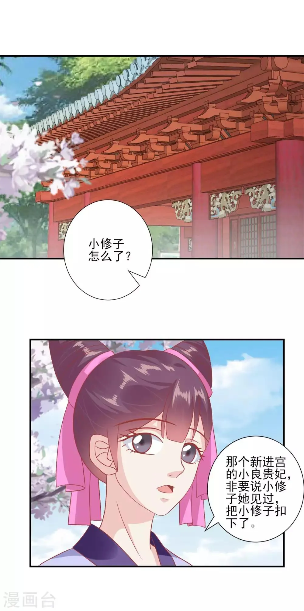 第141话 红杏出墙 第10页