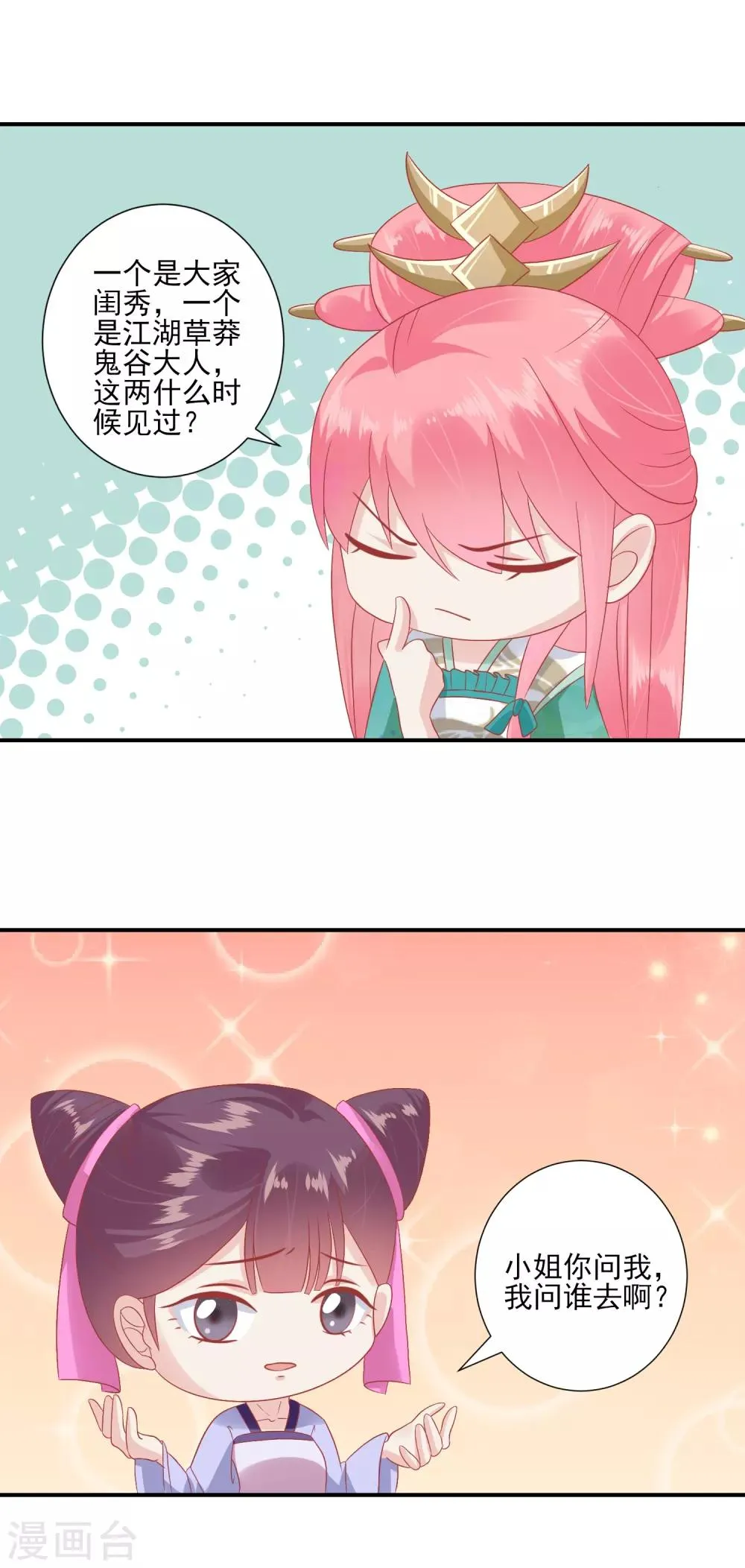 第141话 红杏出墙 第11页