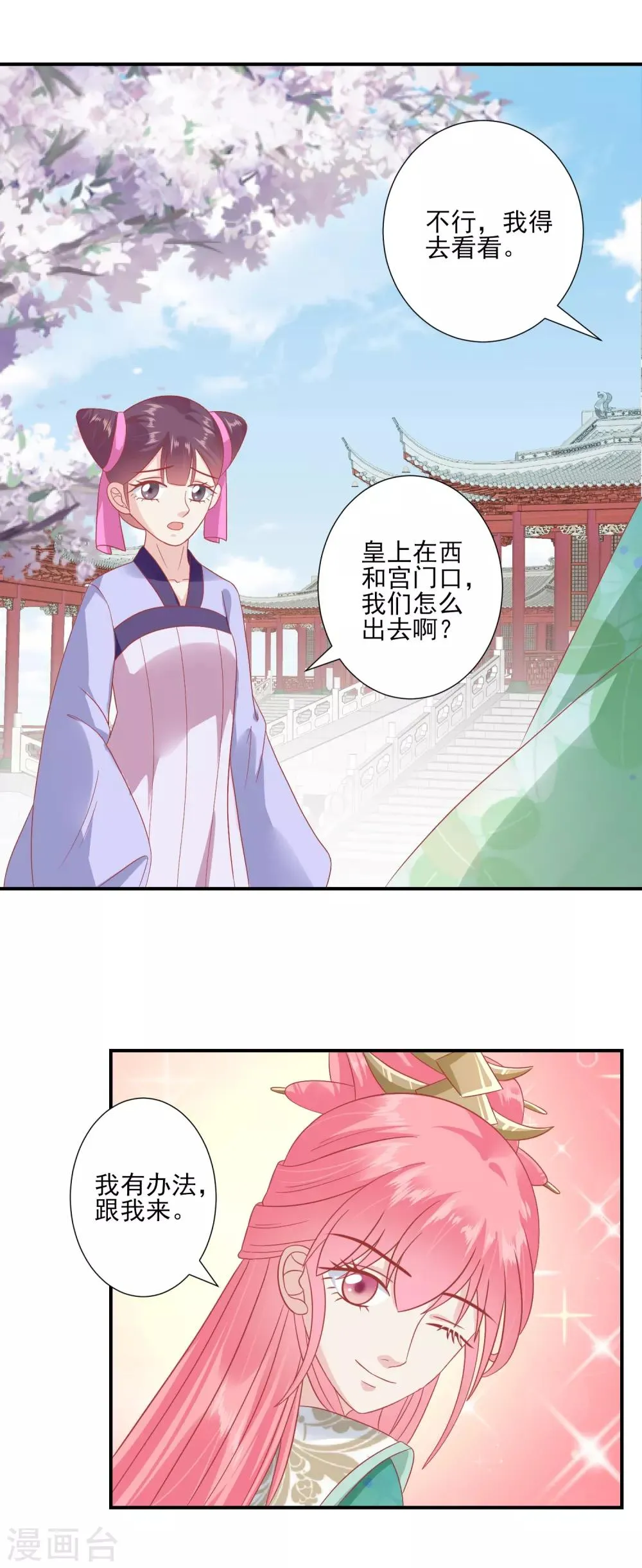 第141话 红杏出墙 第12页