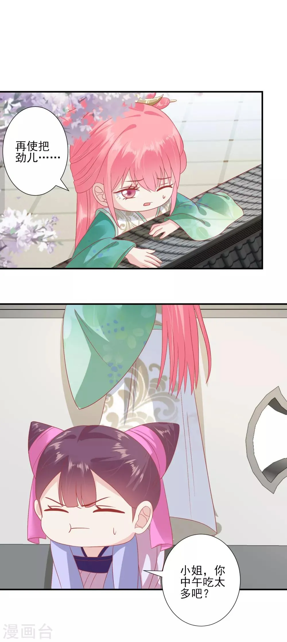 第141话 红杏出墙 第13页