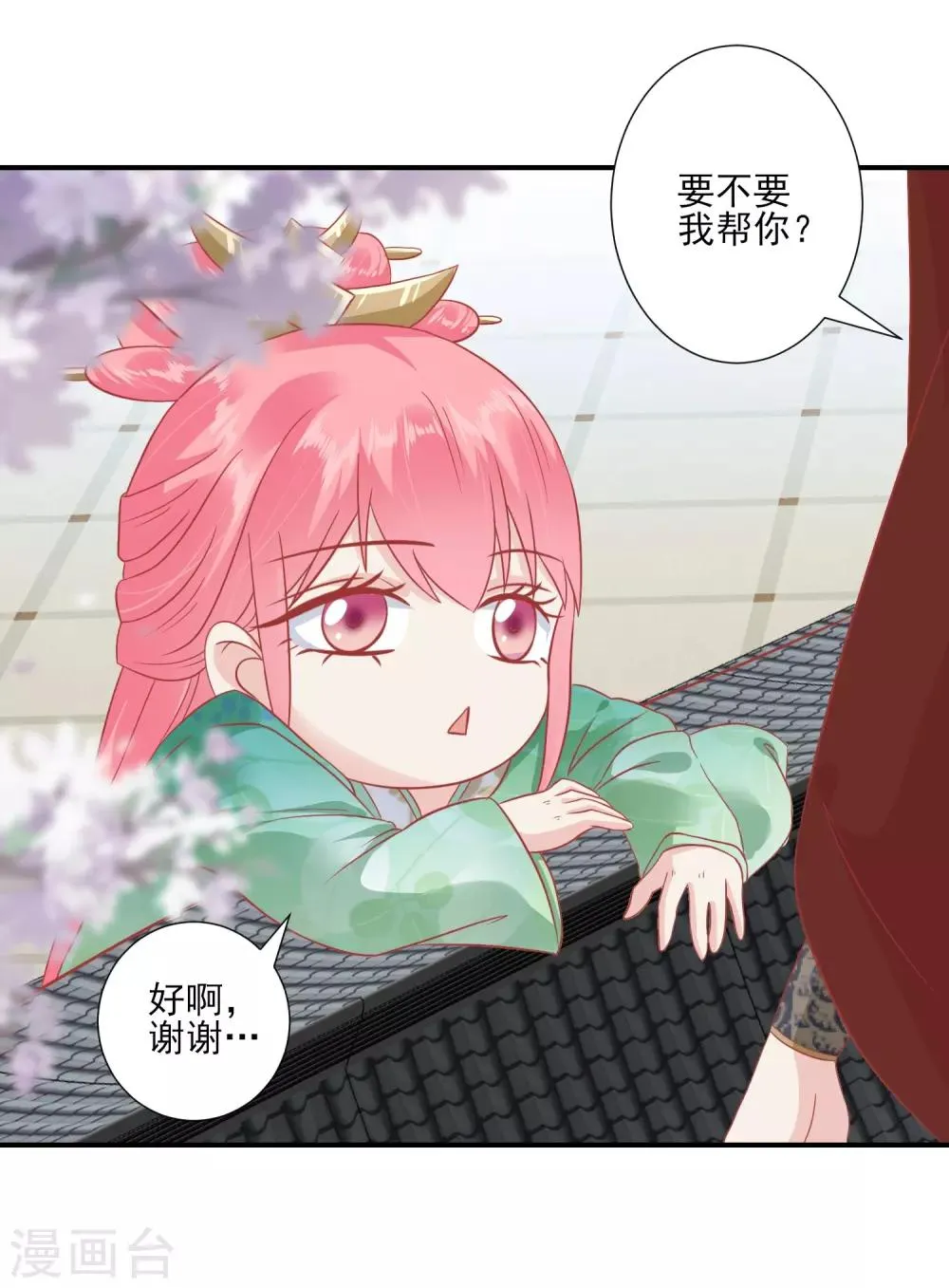 第141话 红杏出墙 第14页
