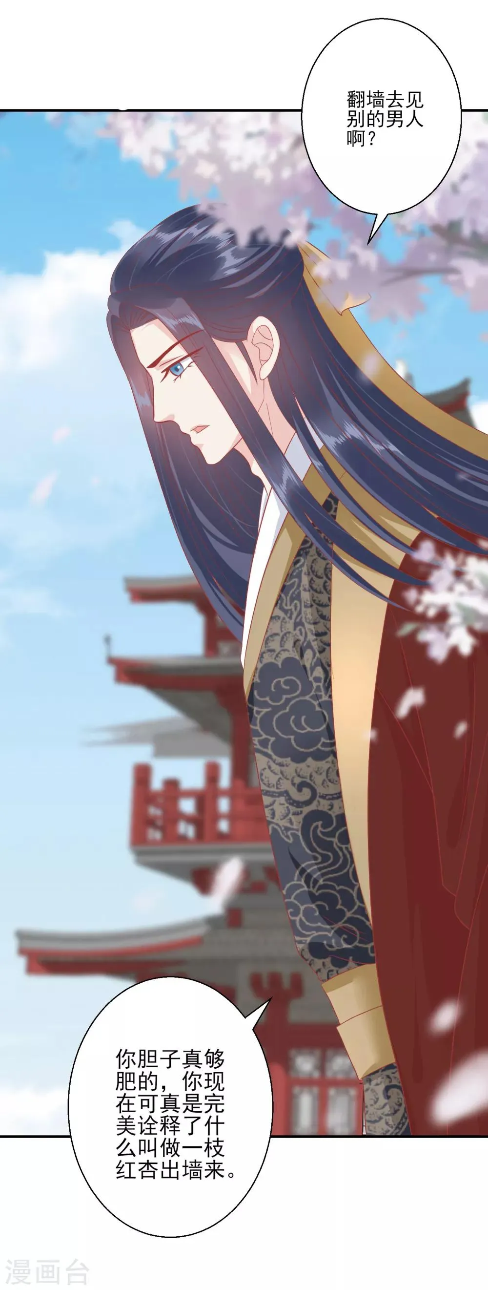 第141话 红杏出墙 第16页