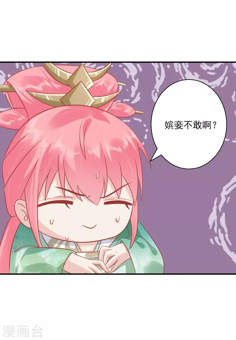 第141话 红杏出墙 第17页
