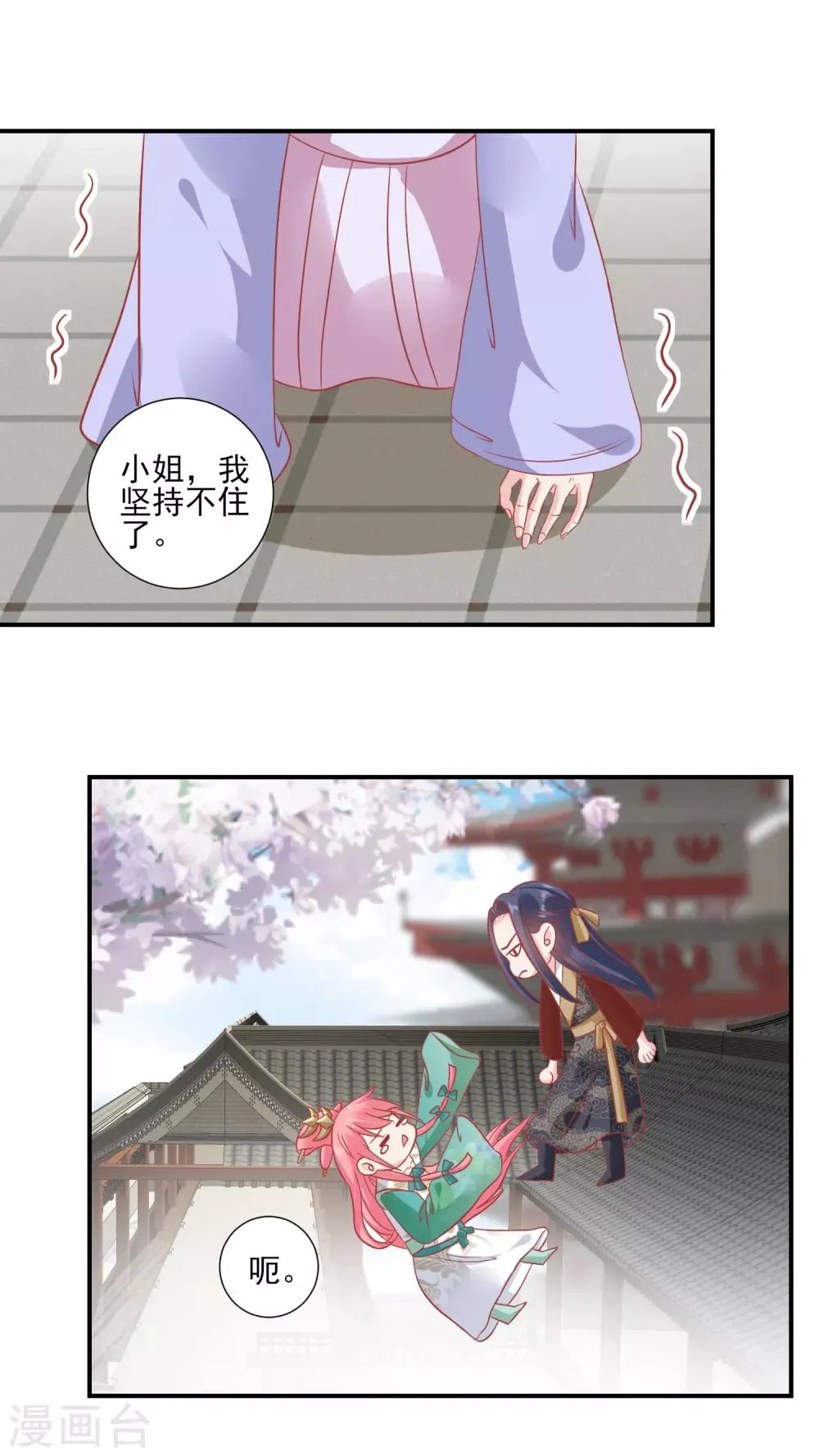 第141话 红杏出墙 第18页