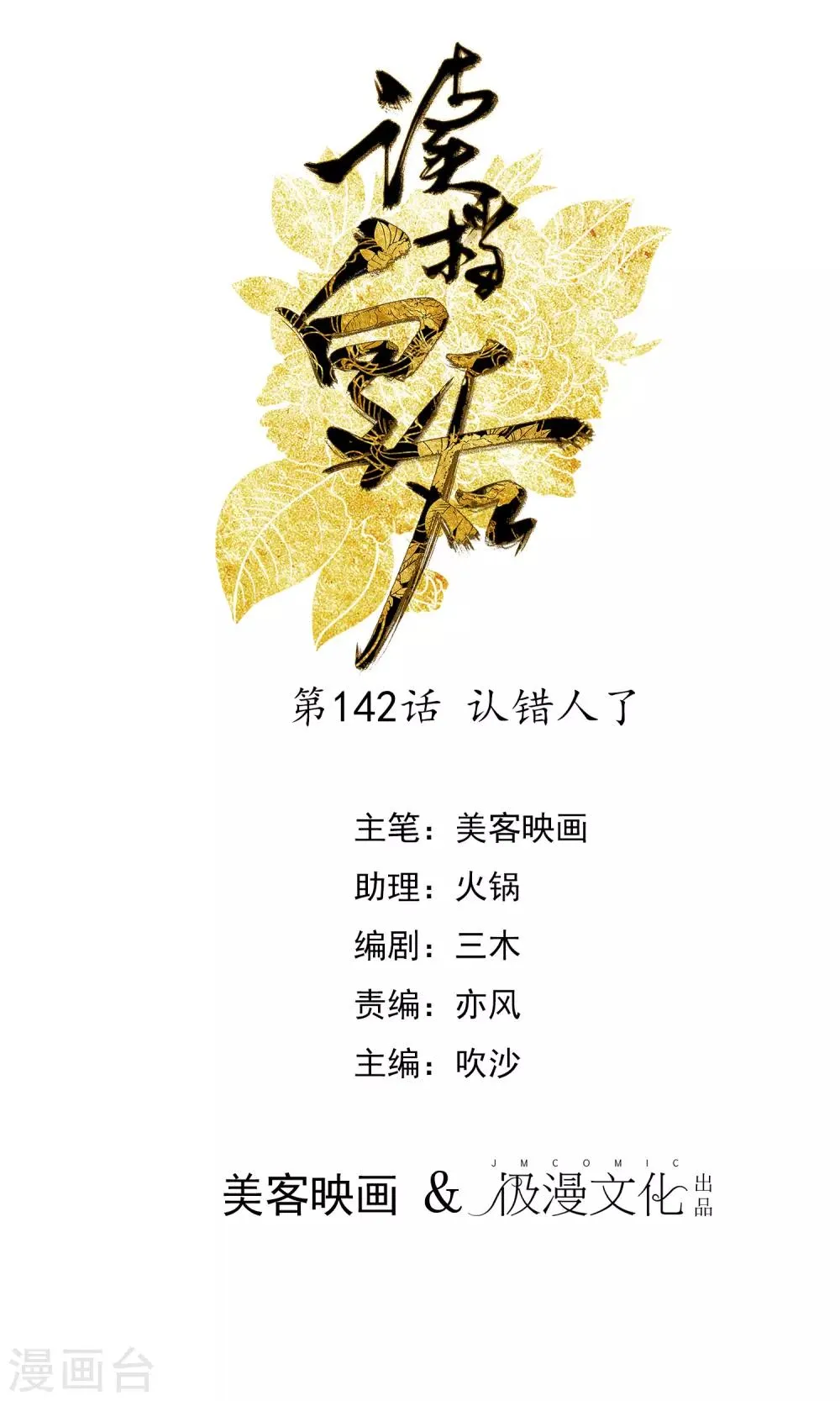 第142话 认错人了 第1页