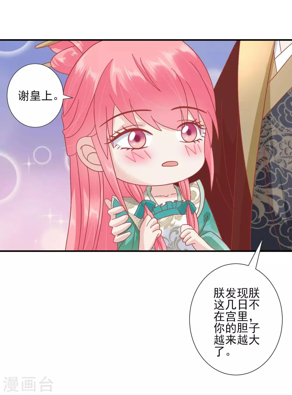第142话 认错人了 第4页