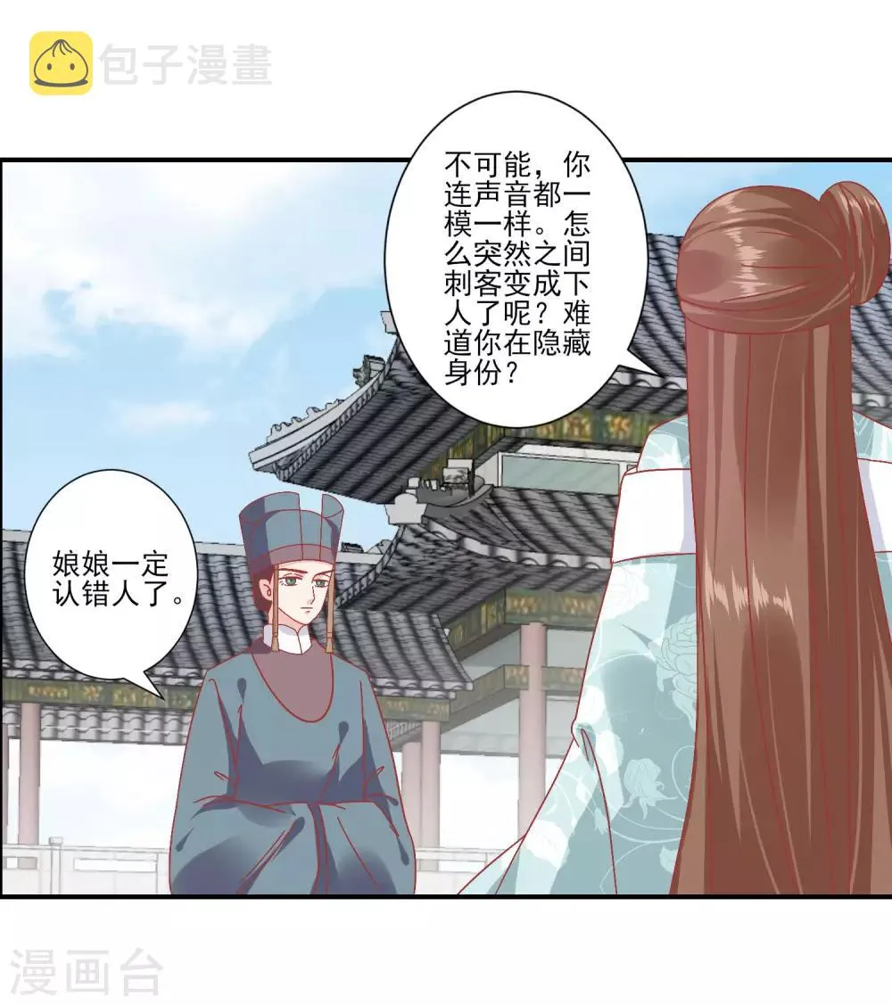 第142话 认错人了 第17页