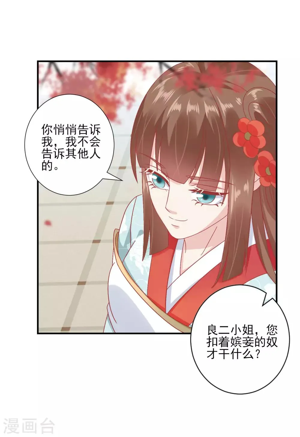 第142话 认错人了 第18页