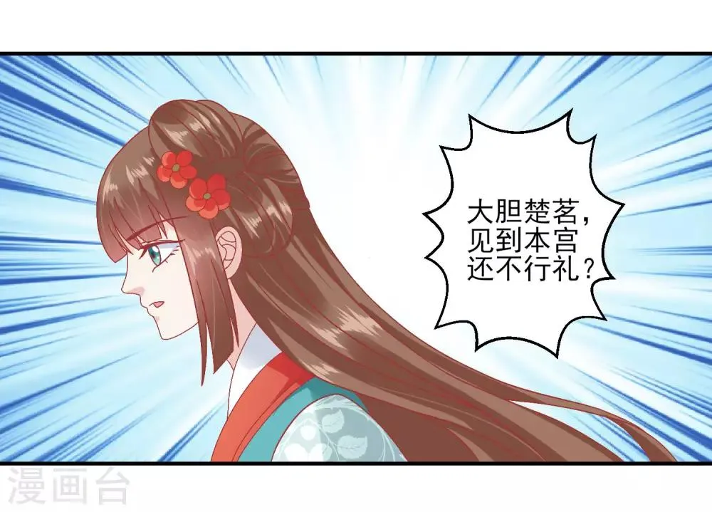第142话 认错人了 第20页