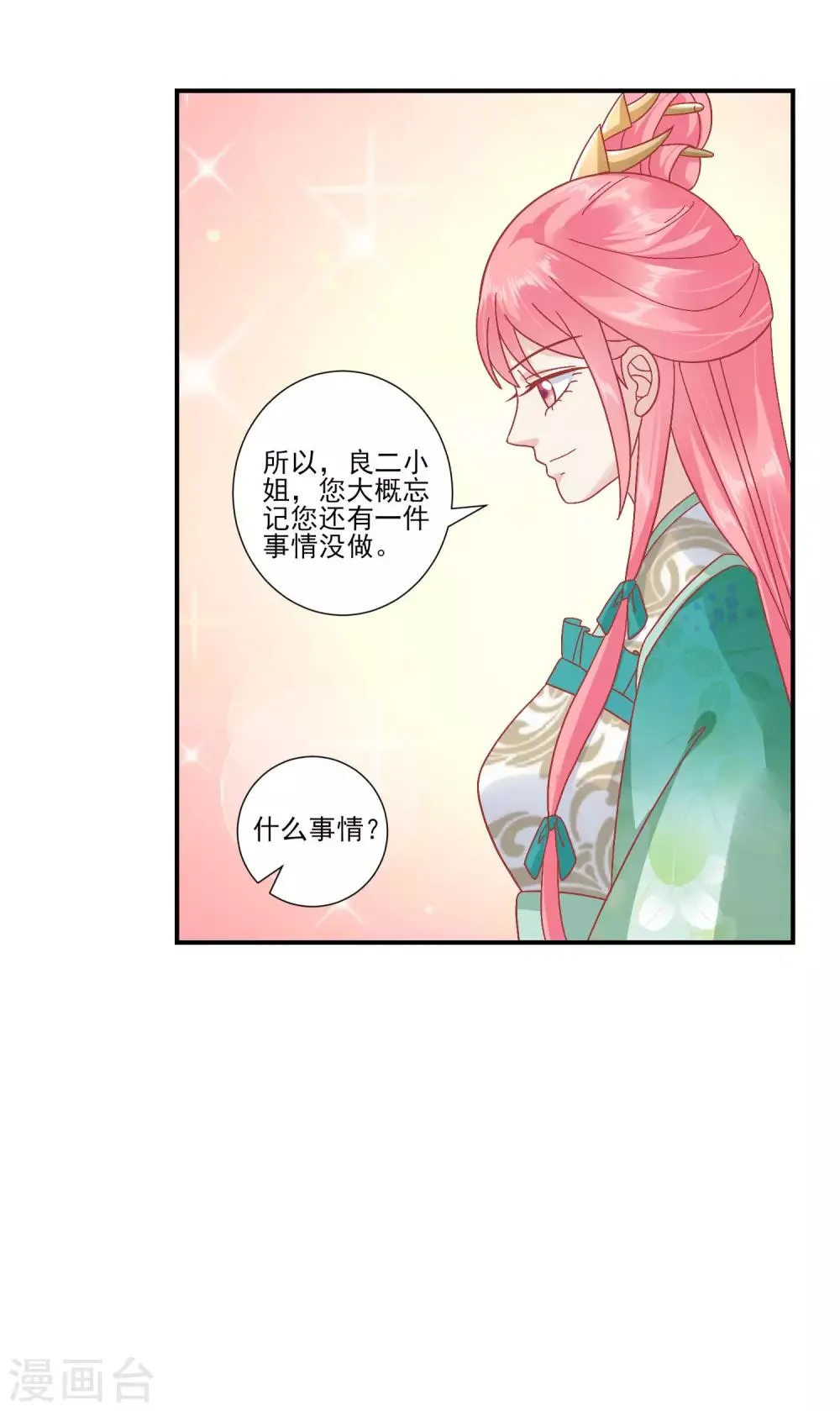 第142话 认错人了 第24页