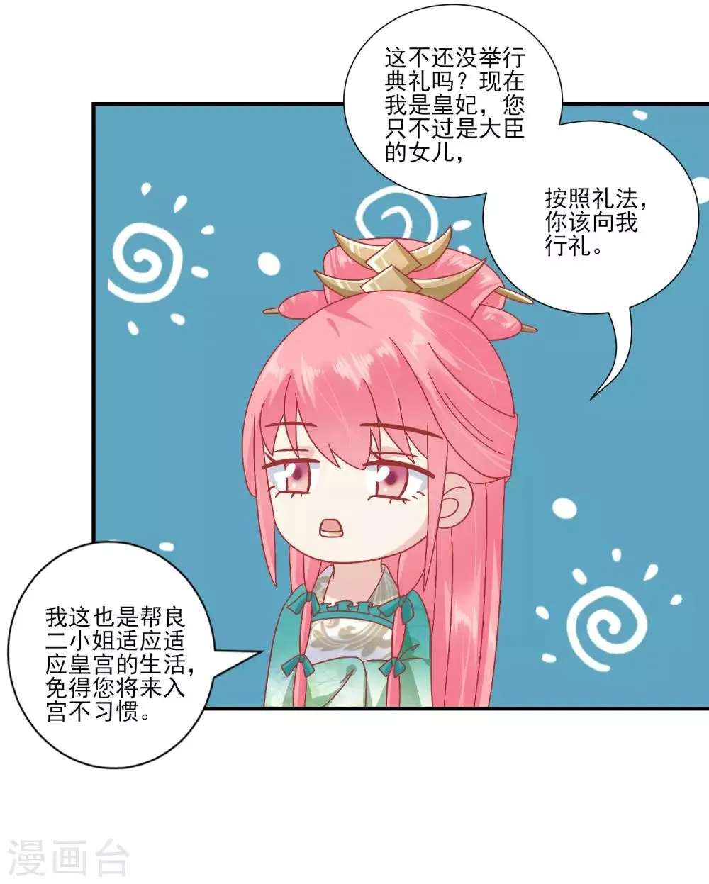 第142话 认错人了 第27页